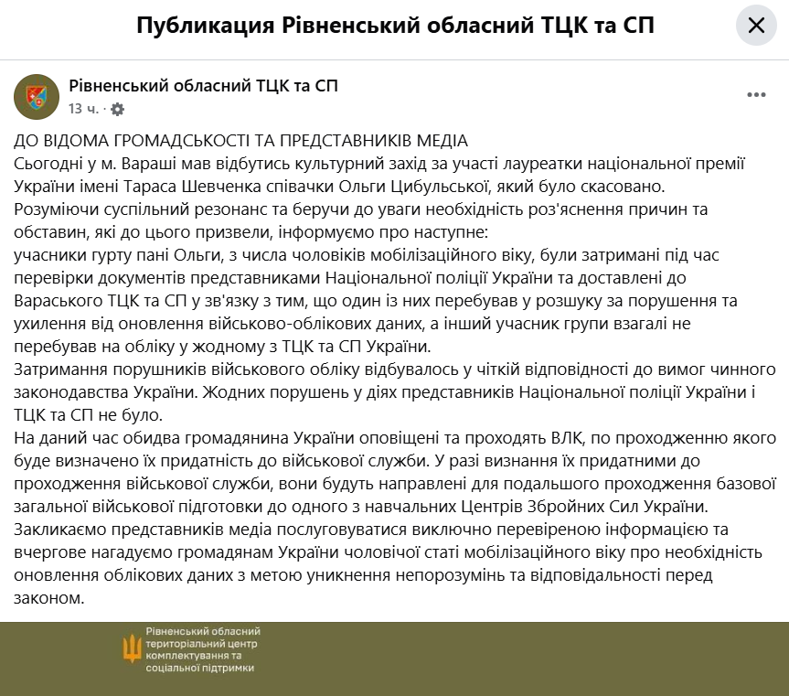 Один находился в розыске: ТЦК сделал заявление о мобилизации музыкантов Оли Цибульской - фото 659343