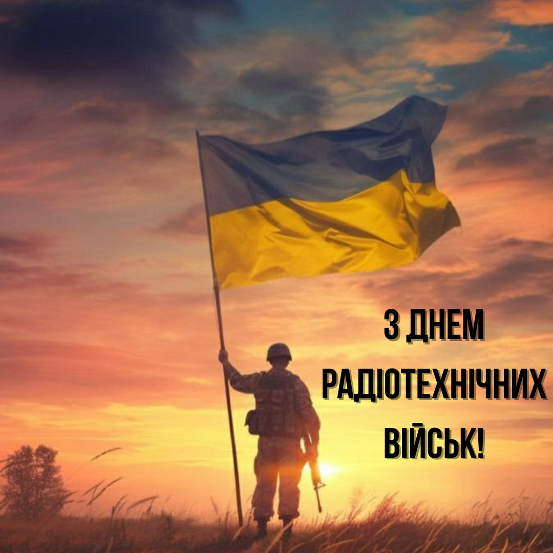 Оригинальные поздравления с Днем радиотехнических войск Воздушных Сил и теплые слова для героев неба - 659615 Оригинальные поздравления с Днем радиотехнических войск Воздушных Сил и теплые слова для героев неба - фото 659615