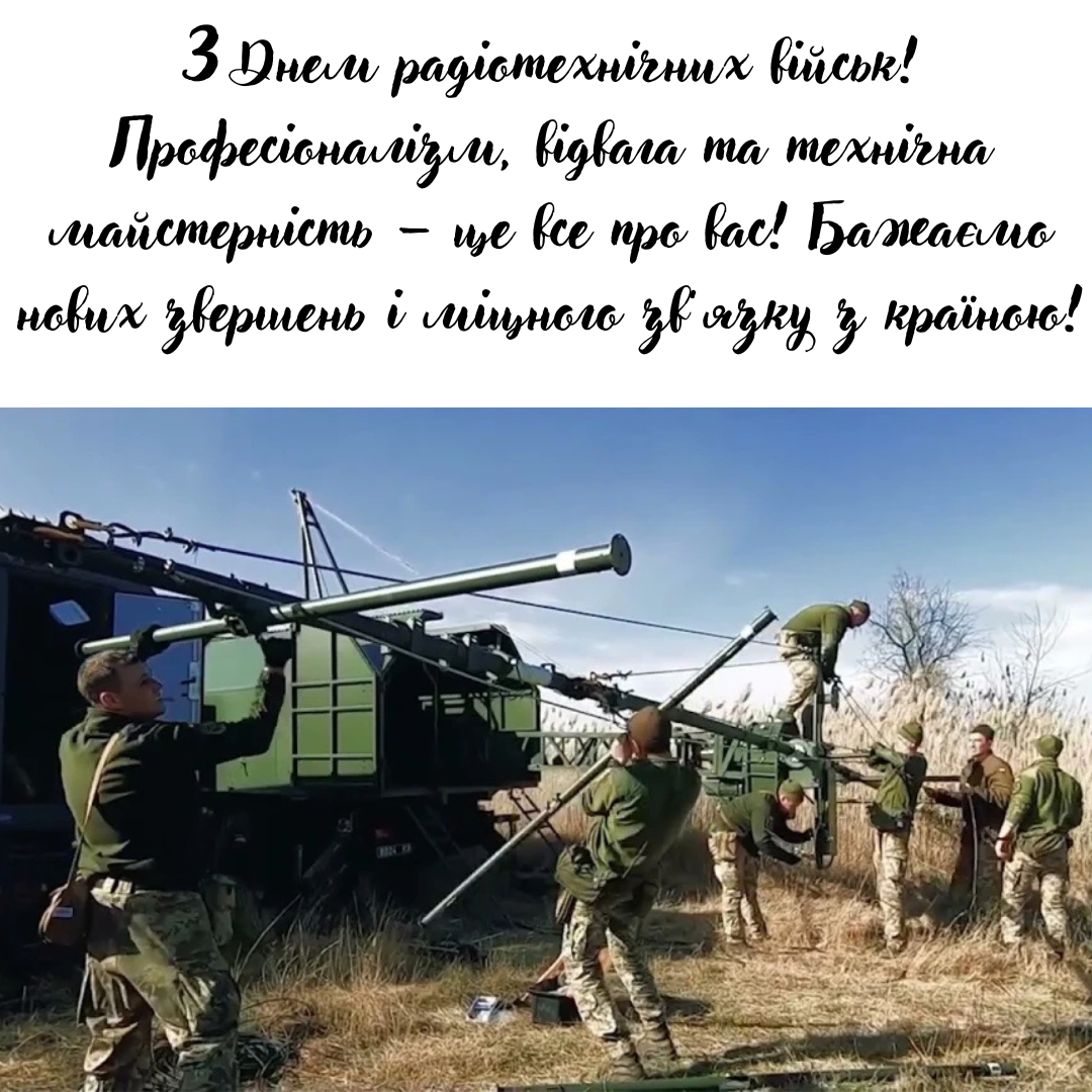 Оригинальные поздравления с Днем радиотехнических войск Воздушных Сил и теплые слова для героев неба - 659616 Оригинальные поздравления с Днем радиотехнических войск Воздушных Сил и теплые слова для героев неба - фото 659616