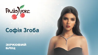 Звездный блиц: София Згоба о вызовах в модельной карьере и мечте поработать с Valentino