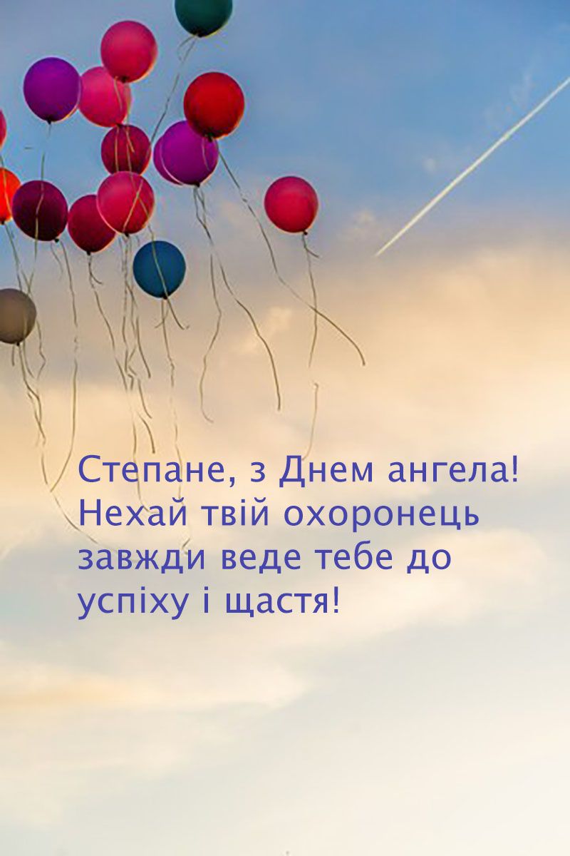 День ангела Степана 2024: картинки и короткая проза, которые растопят чувства - 659958 День ангела Степана 2024: картинки и короткая проза, которые растопят чувства - фото 659958