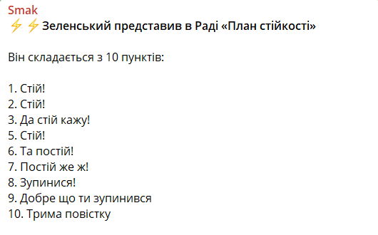 Меми про 'план стійкості' Зеленського, в яких українці показали свою реакцію - фото 660219