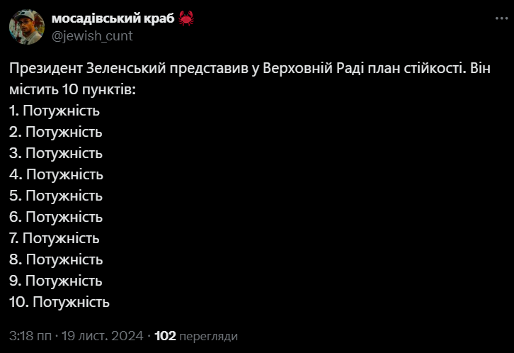 Меми про 'план стійкості' Зеленського, в яких українці показали свою реакцію - фото 660223