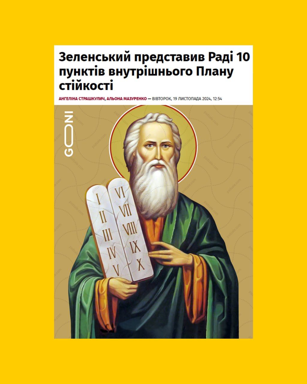 Меми про 'план стійкості' Зеленського, в яких українці показали свою реакцію - фото 660227