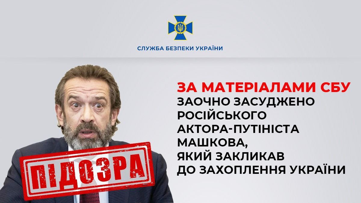 Актера-путиниста Машкова осудили на 10 лет и забрали элитные апартаменты в Одессе - фото 660301