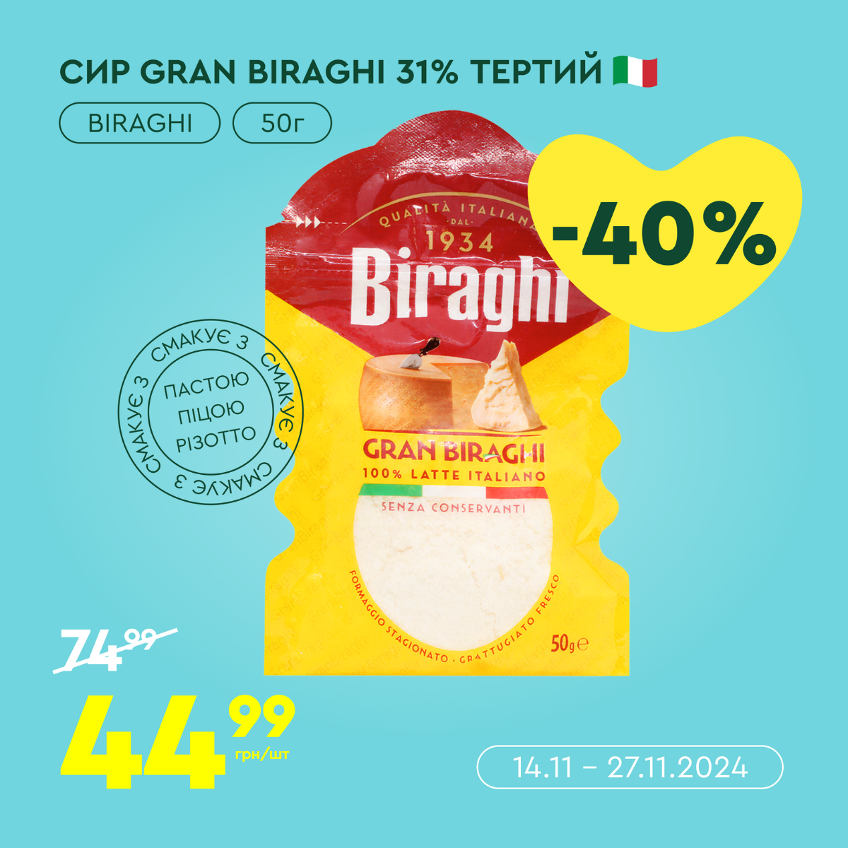 Biraghi – смачна родзинка італійського П'ємонту  - фото 660732