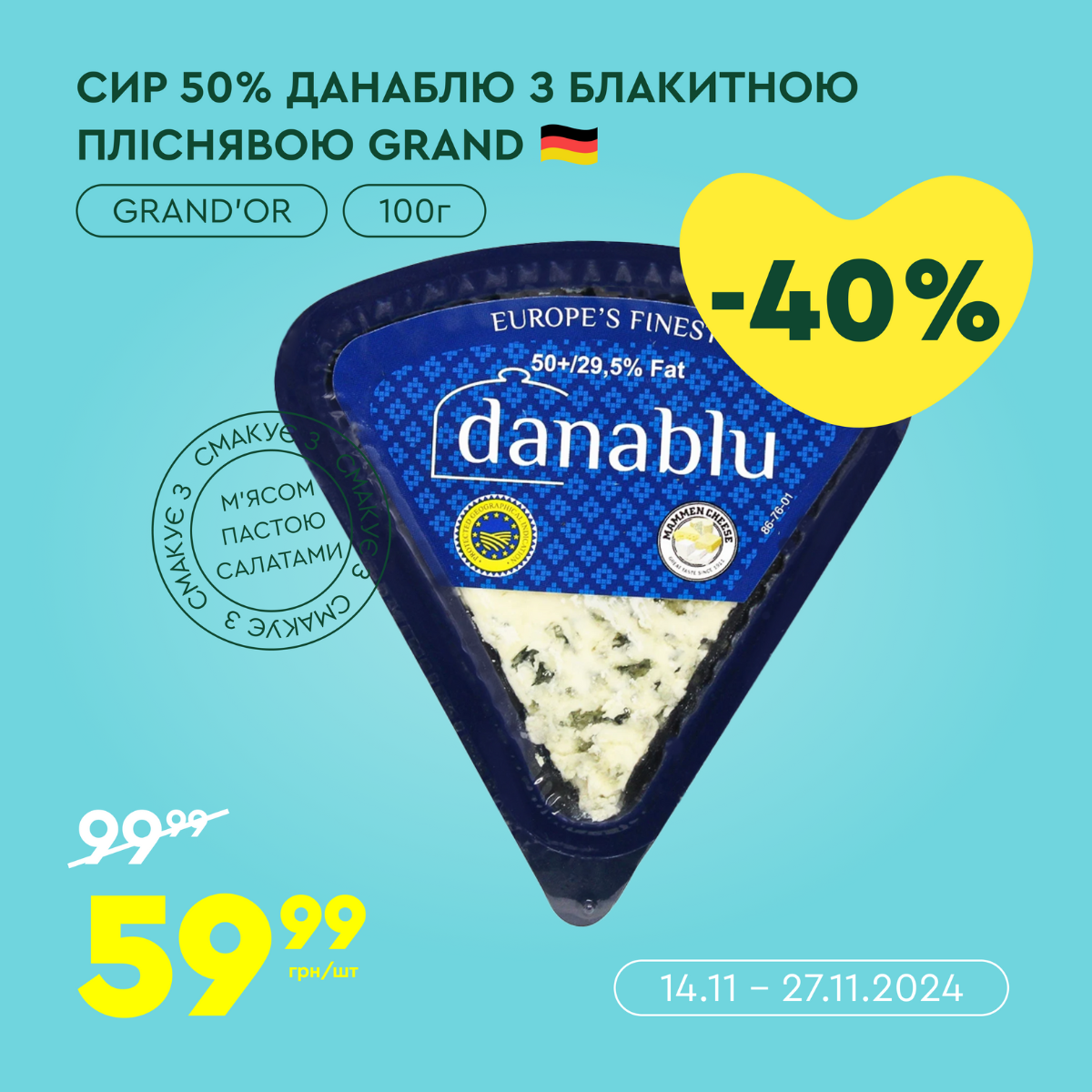 Данаблю стане родзинкою сирної тарілки - фото 660733