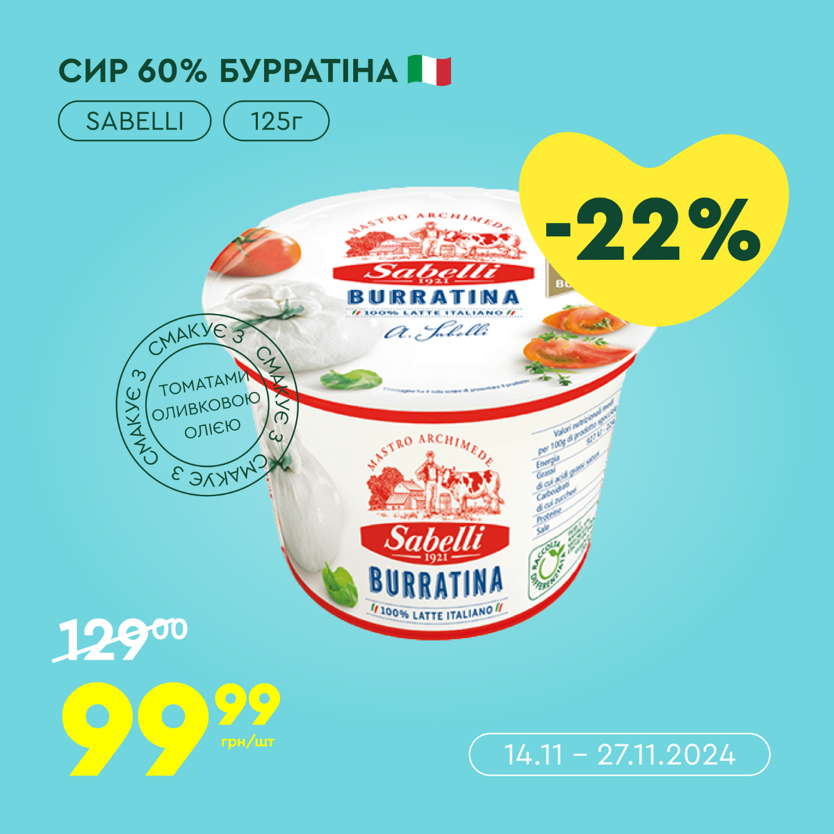 Бурратіну обирають шанувальники італійської кухні  - фото 660734