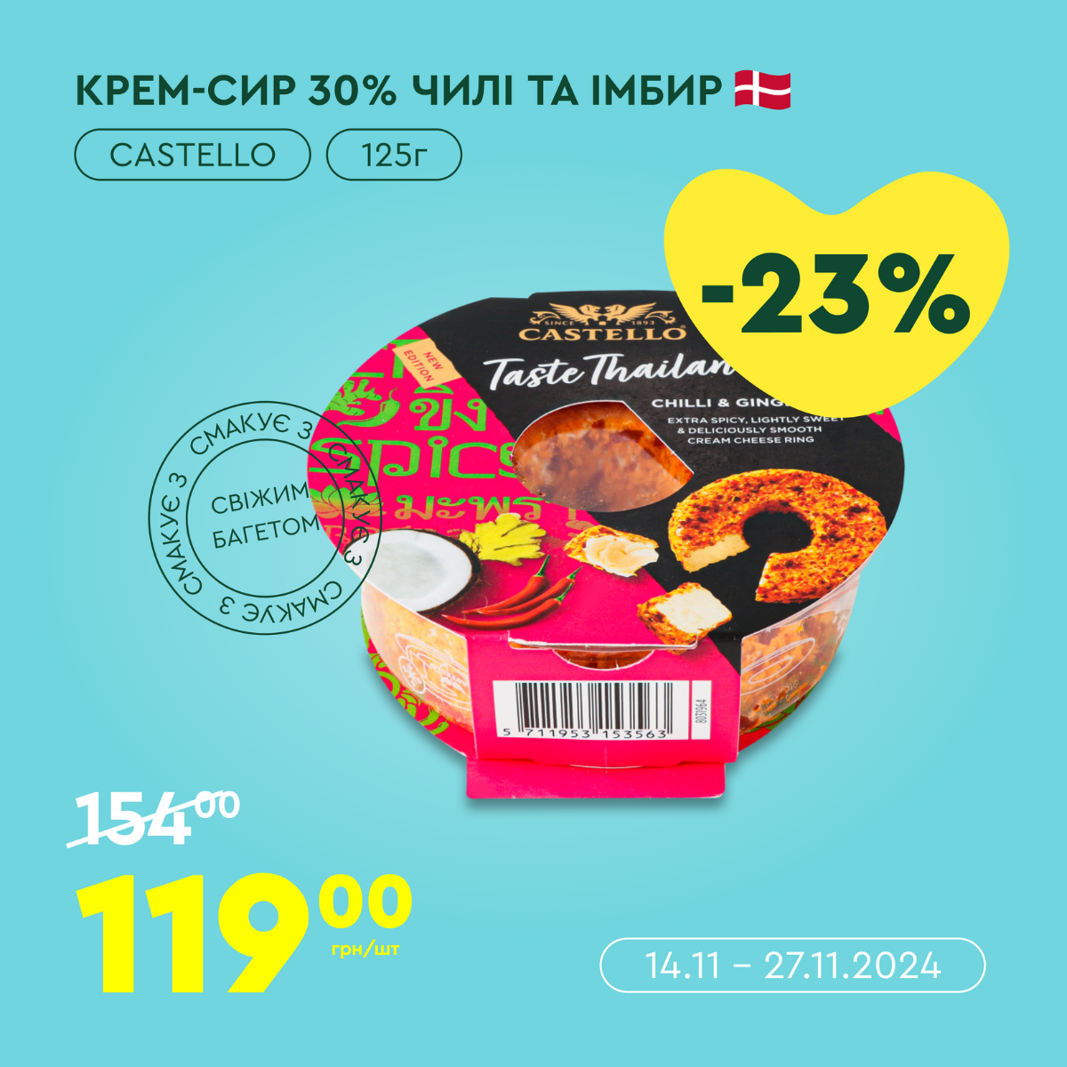 Крем-сир з чилі та імбирем – must have спробувати - фото 660737