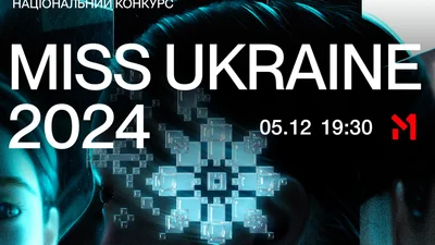MONATIK, TVORCHI, KAZKA, ALEKSEEV: стало известно, кто в этом году выступит на "Мисс Украина 2024"