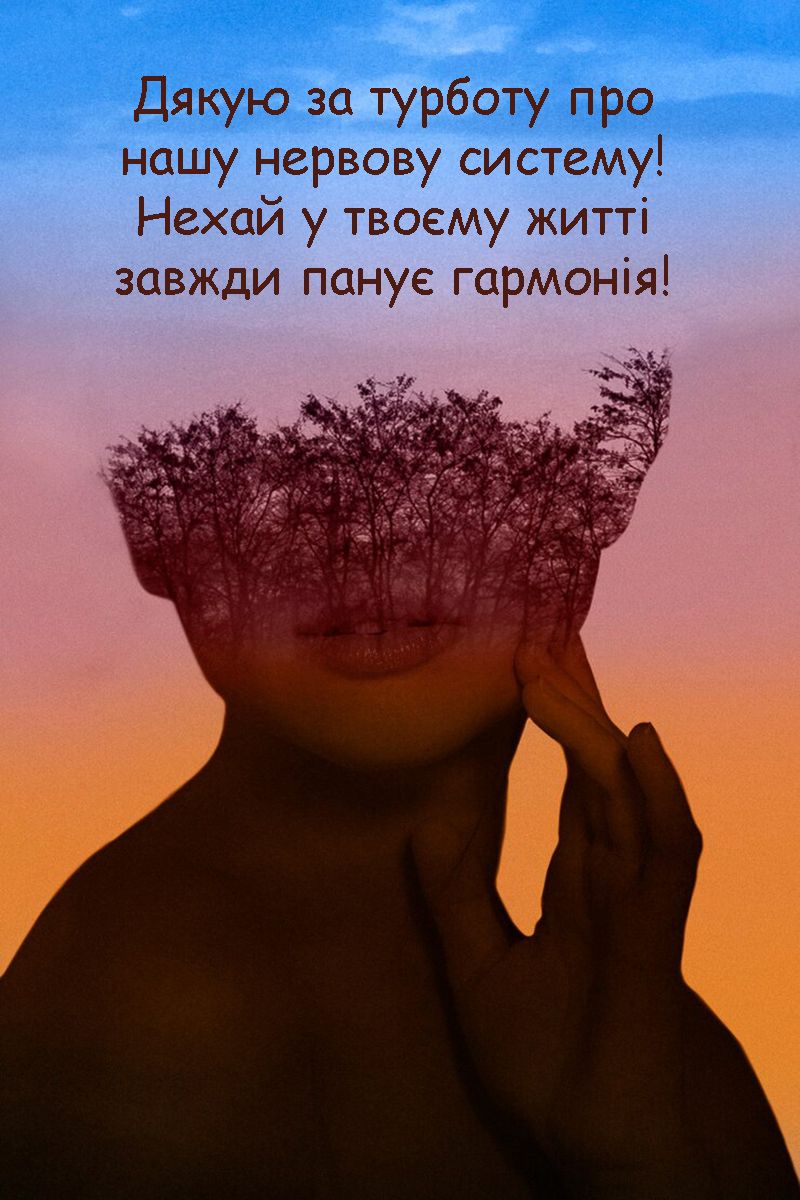 Оригинальные поздравления с Днем невролога 2024: тематические картинки и проза для настроения - 661226 Оригинальные поздравления с Днем невролога 2024: тематические картинки и проза для настроения - фото 661226