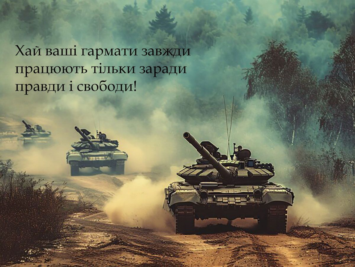 Сильные поздравления с Днем ракетных войск и артиллерии Украины 2024: тематические картинки и особая проза - 661590 Сильные поздравления с Днем ракетных войск и артиллерии Украины 2024: тематические картинки и особая проза - фото 661590