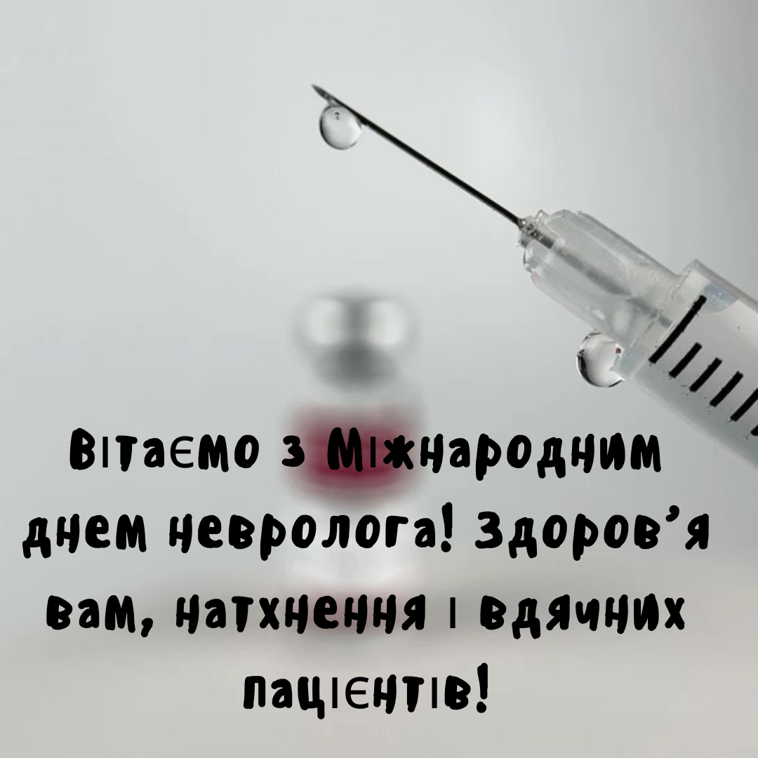 Уникальные поздравления с Днем невролога, которые помогут выразить всю благодарность - фото 661605