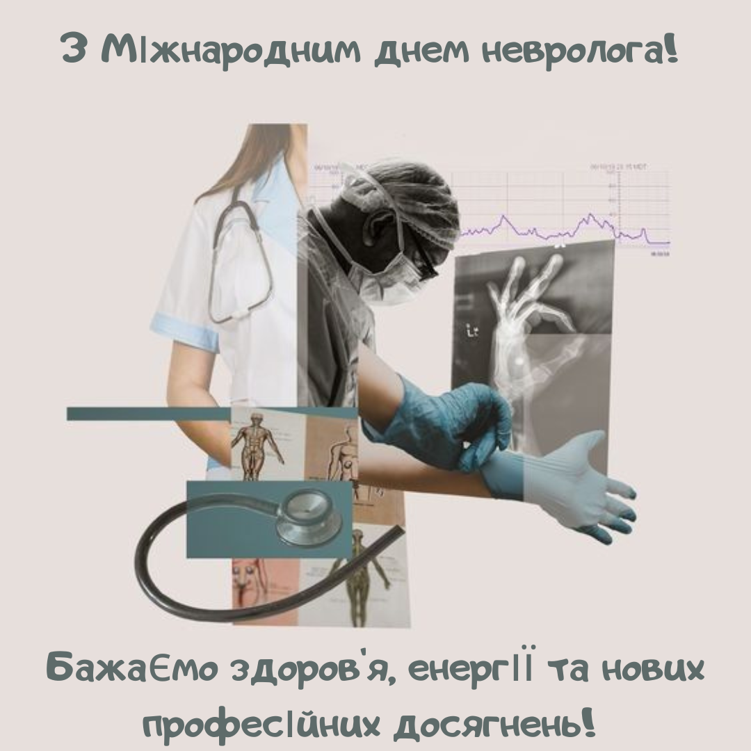 Уникальные поздравления с Днем невролога, которые помогут выразить всю благодарность - фото 661608