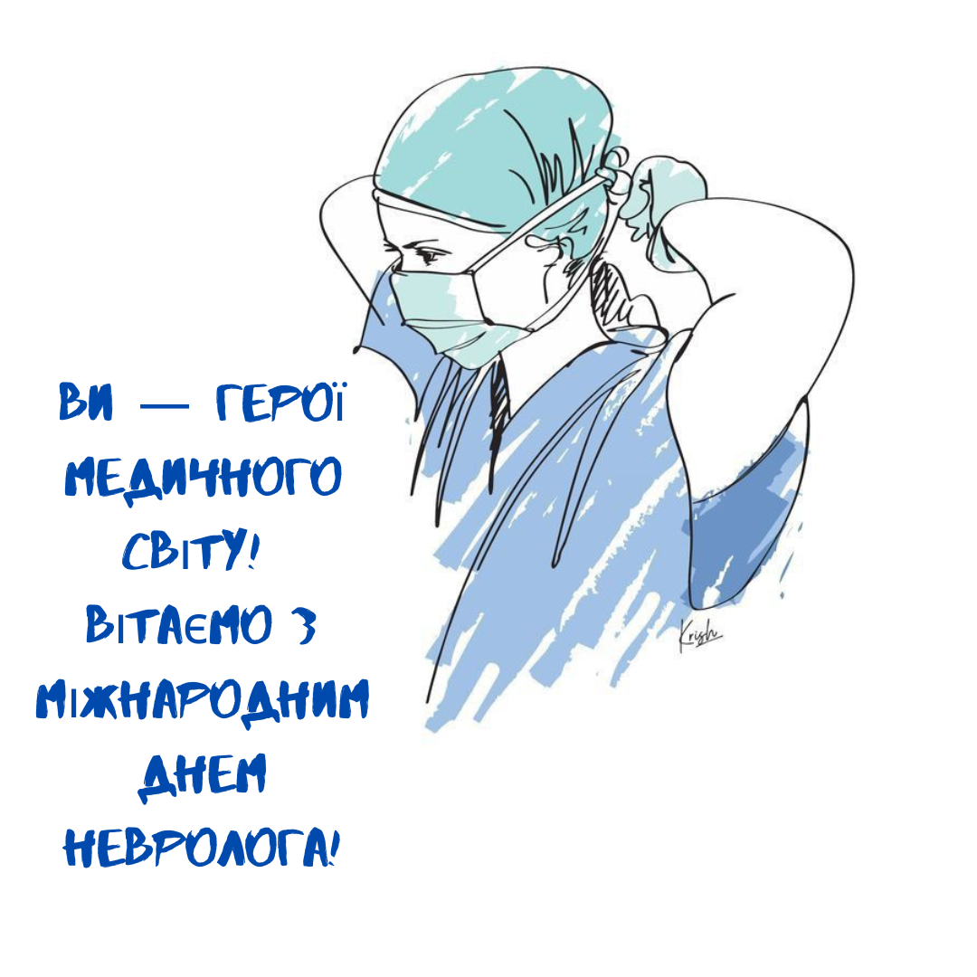 Уникальные поздравления с Днем невролога, которые помогут выразить всю благодарность - фото 661609