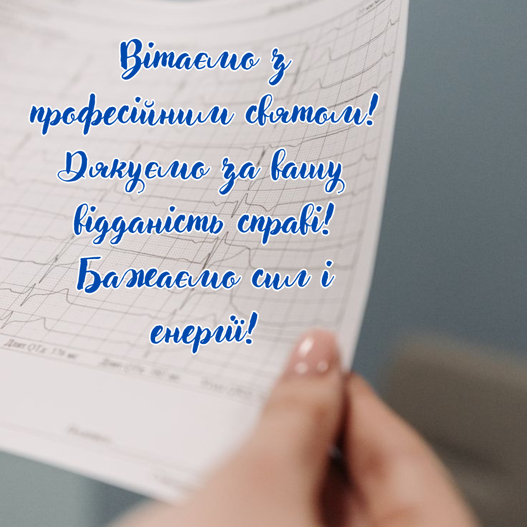 Уникальные поздравления с Днем невролога, которые помогут выразить всю благодарность - фото 661611