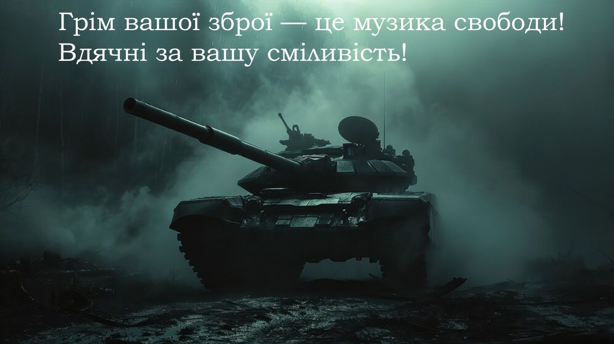 День ракетных войск и артиллерии Украины 2024 - тематические картинки и поздравления своими словами для вдохновения - 661621 День ракетных войск и артиллерии Украины 2024 - тематические картинки и поздравления своими словами для вдохновения - фото 661621