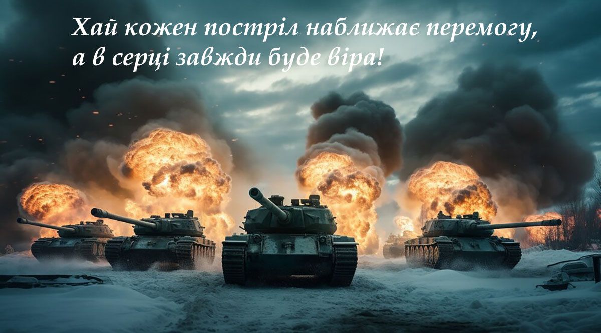 День ракетных войск и артиллерии Украины 2024 - тематические картинки и поздравления своими словами для вдохновения - 661624 День ракетных войск и артиллерии Украины 2024 - тематические картинки и поздравления своими словами для вдохновения - фото 661624