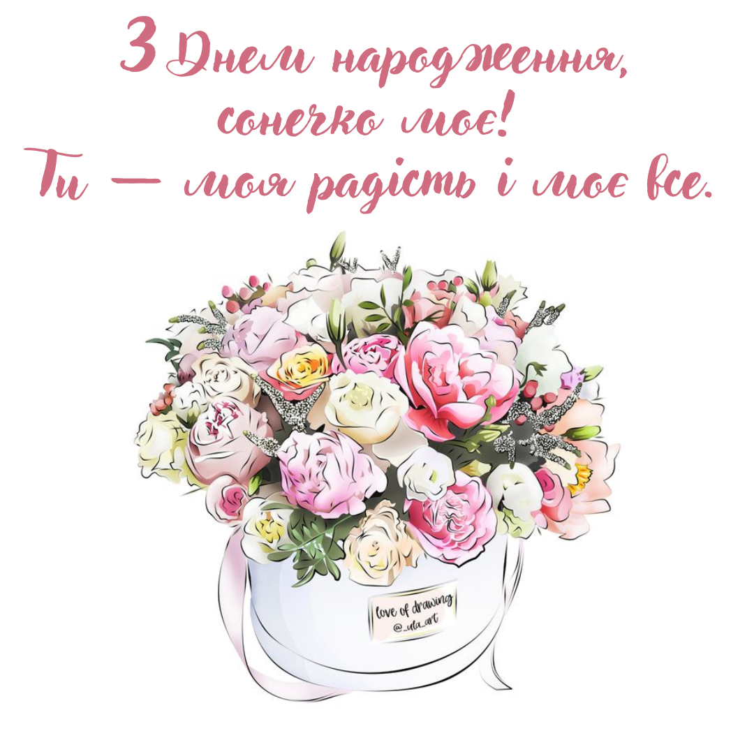Картинки з Днем народження коханій - фото 661633