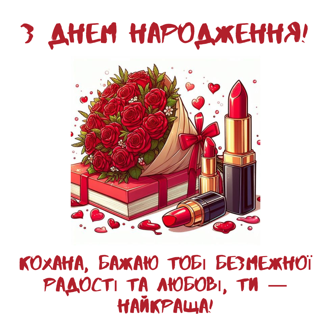Ніжні привітання з Днем народження - фото 661634