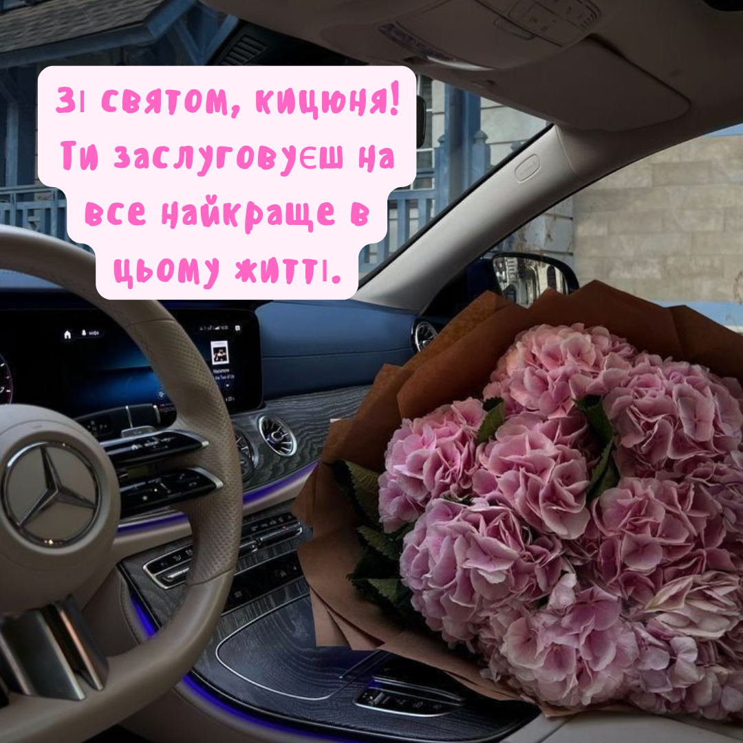 Щирі привітання з Днем народження дівчині - фото 661636