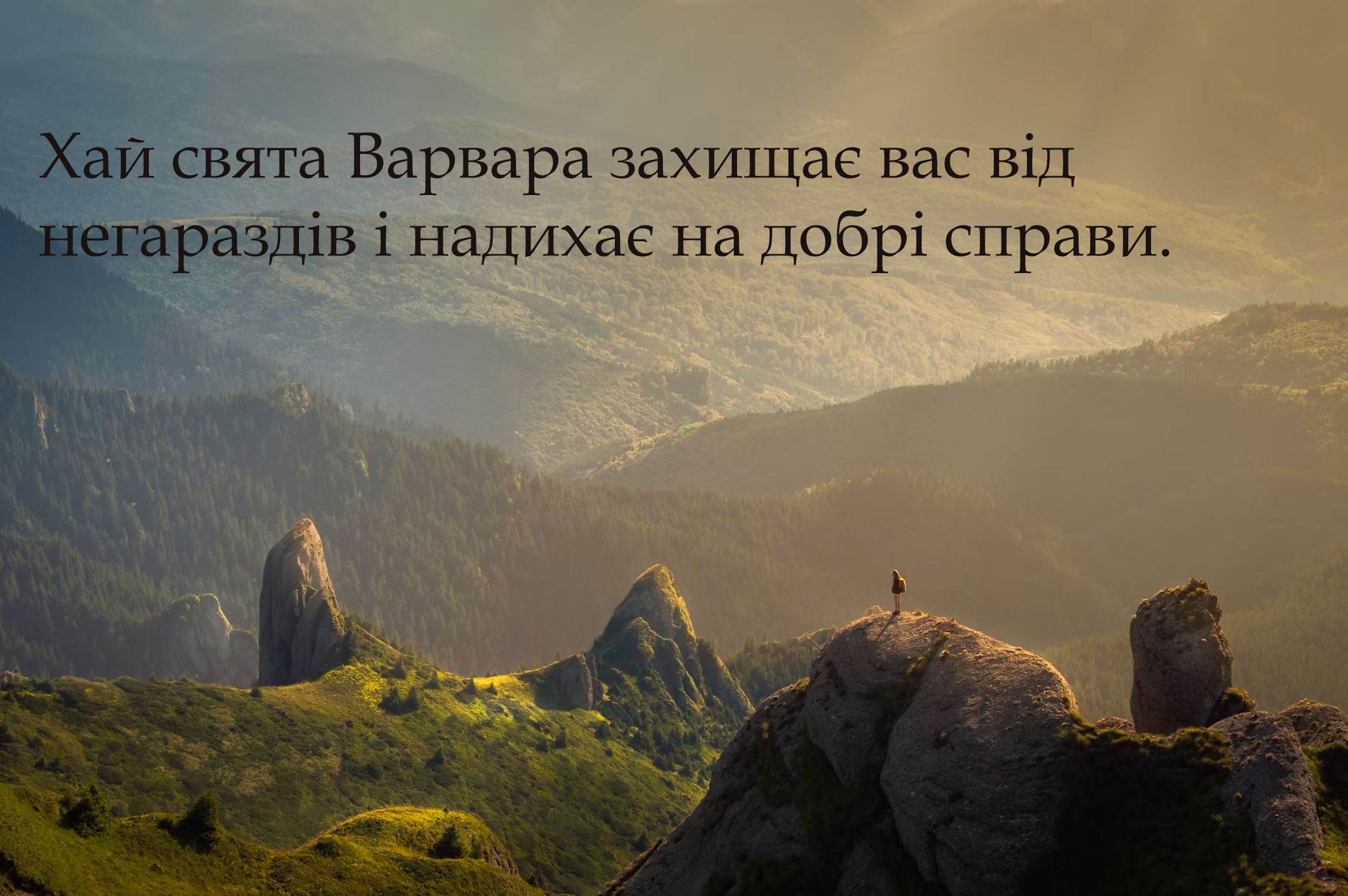 Трогательные поздравления с днем Варвары 2024 - особенные картинки, передающие всю глубину заботы и любви - фото 661665