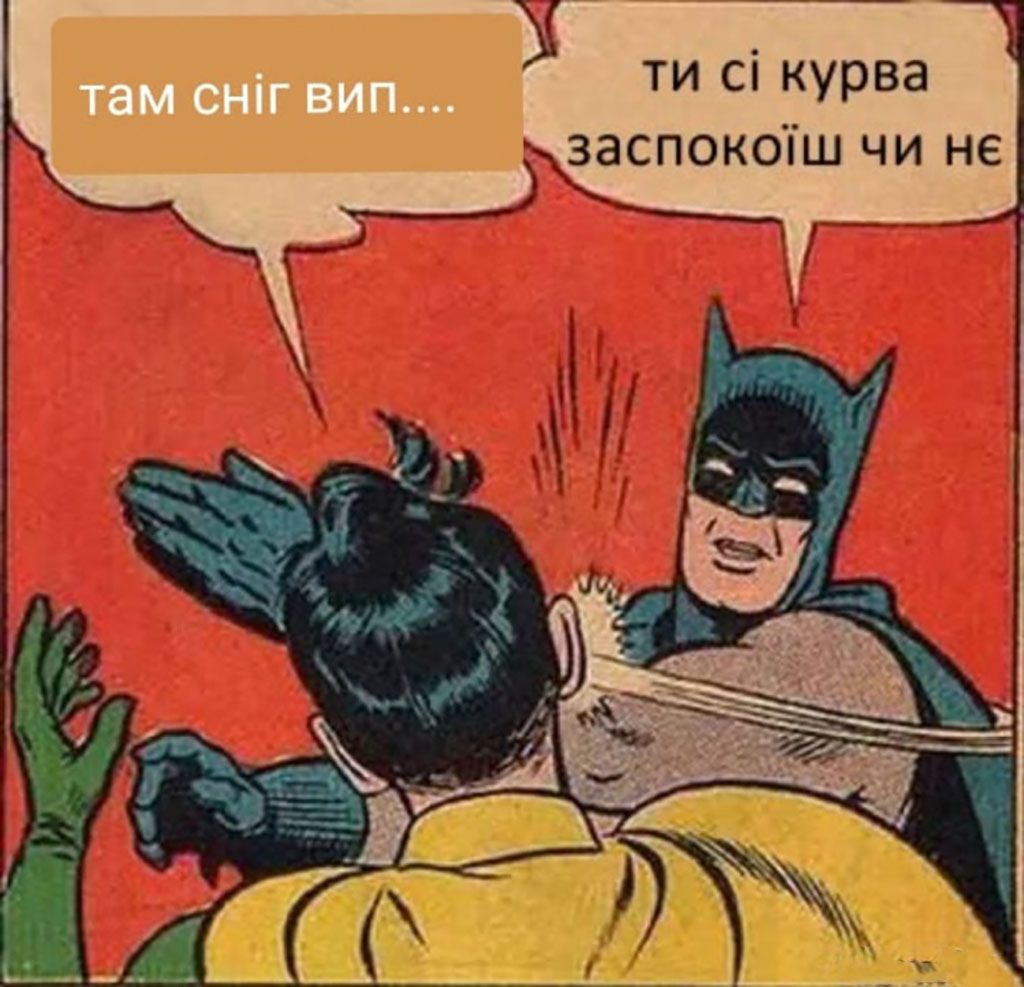 Мемы, которые растопят даже самую суровую зиму - смешная подборка - 662221 Мемы, которые растопят даже самую суровую зиму - смешная подборка - фото 662221