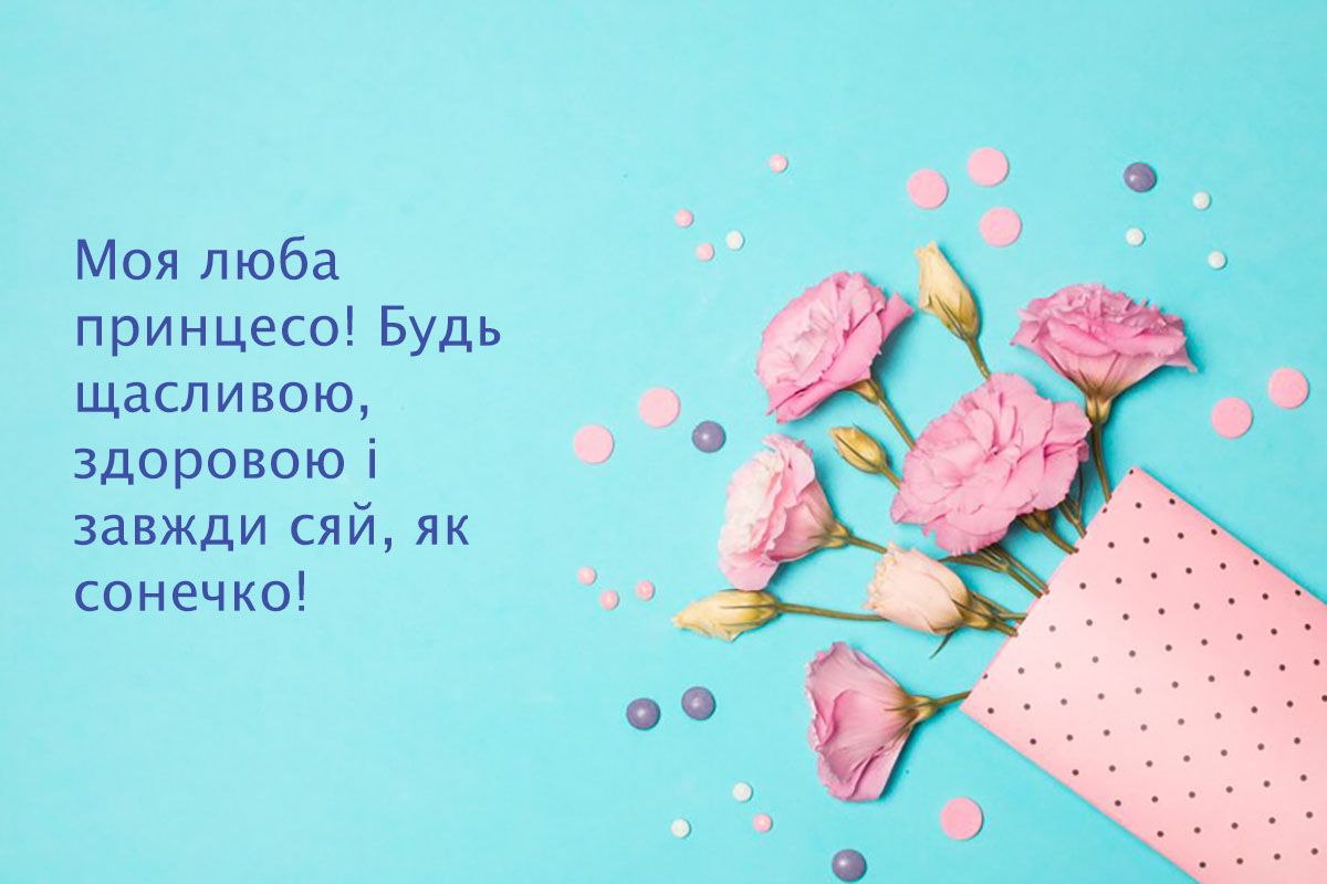 Эмоциональные поздравления с Днем рождения дочери - картинки и слова, которые растрогают до слез - фото 662545