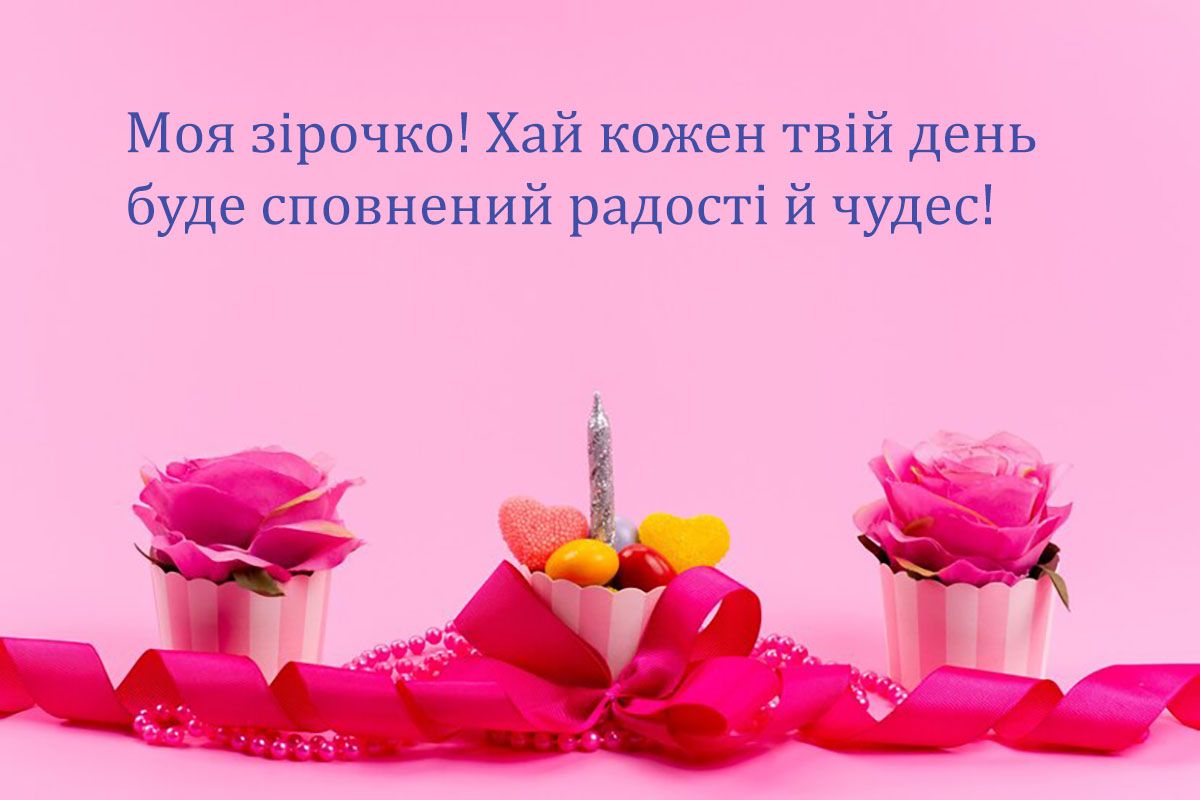 Эмоциональные поздравления с Днем рождения дочери - картинки и слова, которые растрогают до слез - фото 662547