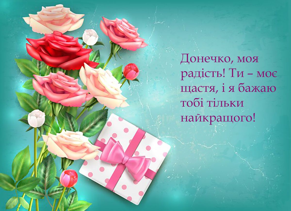 Эмоциональные поздравления с Днем рождения дочери - картинки и слова, которые растрогают до слез - фото 662549