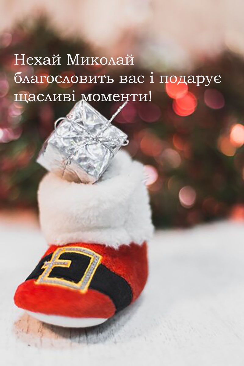 листівки з днем святого Миколая - 662833 листівки з днем святого Миколая - фото 662833