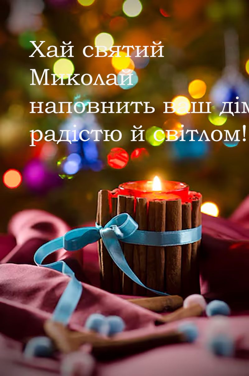 картинки з днем святого Миколая - 662836 картинки з днем святого Миколая - фото 662836