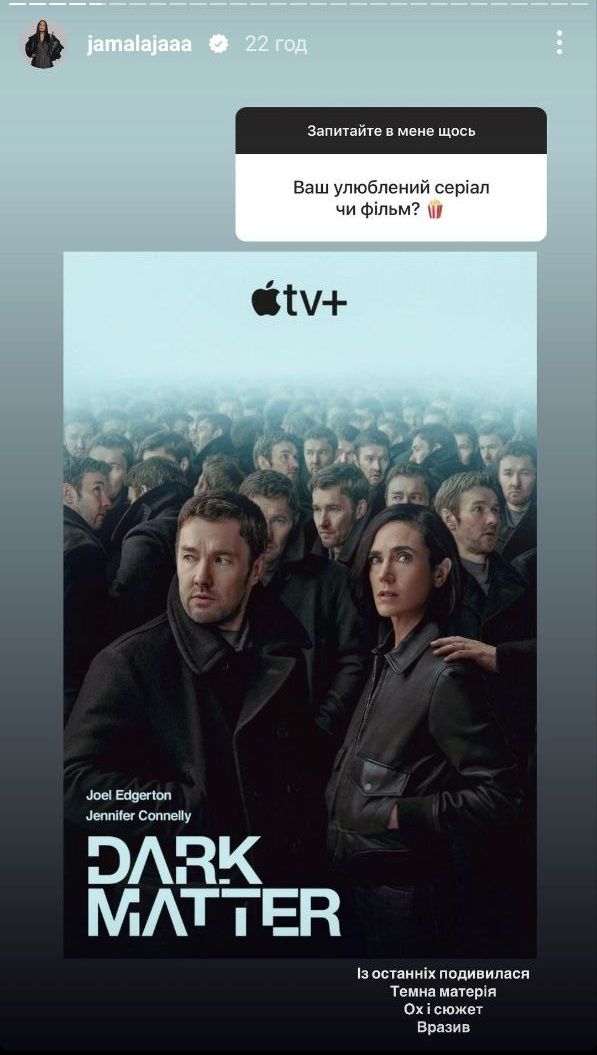 Сериал с интересным и небанальным сюжетом, который посоветовала Джамала - фото 662960
