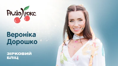 Зірковий бліц: Вероніка Дорошко про почуття до Холостяка і життя після проєкту
