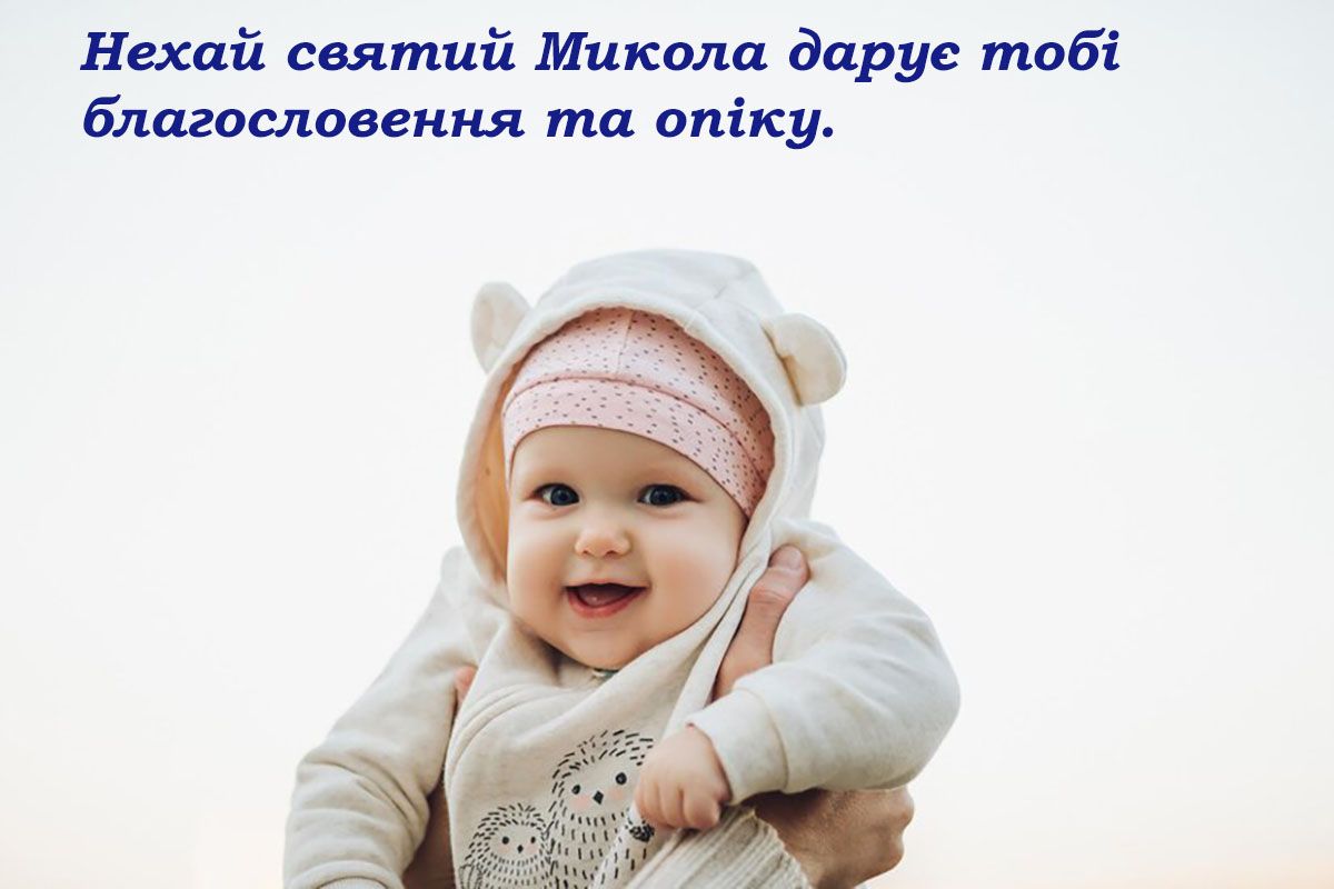привітання з днем ангела Миколи картинки - 663418 привітання з днем ангела Миколи картинки - фото 663418
