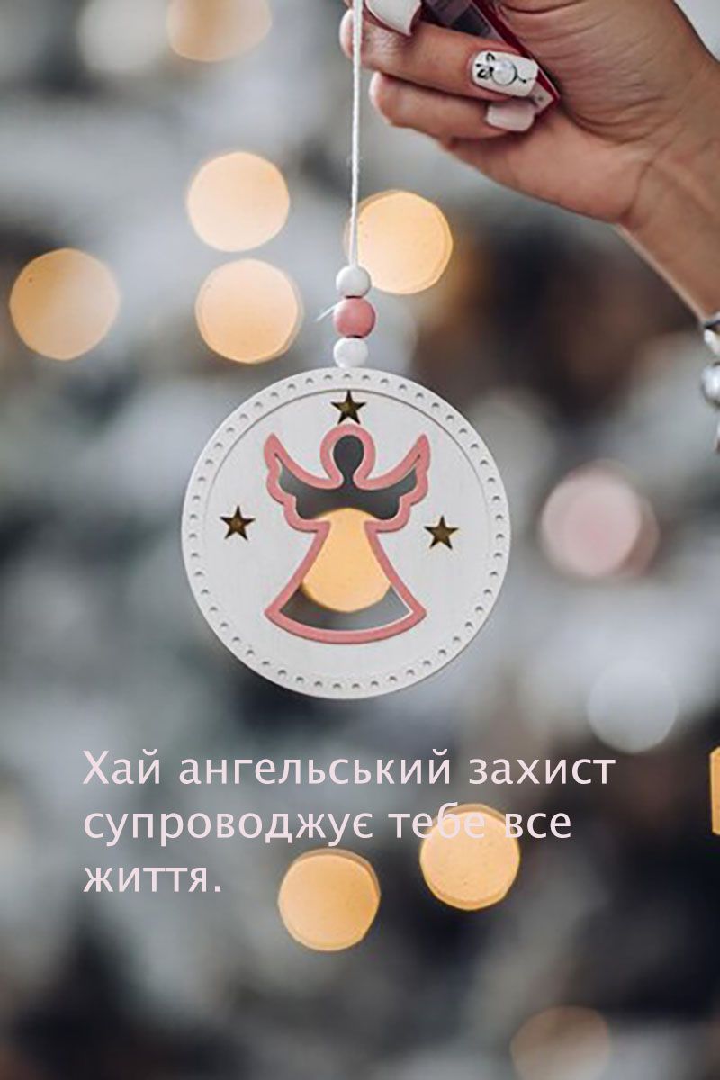 Прикольні привітання з Днем ангела Миколи - фото 663435