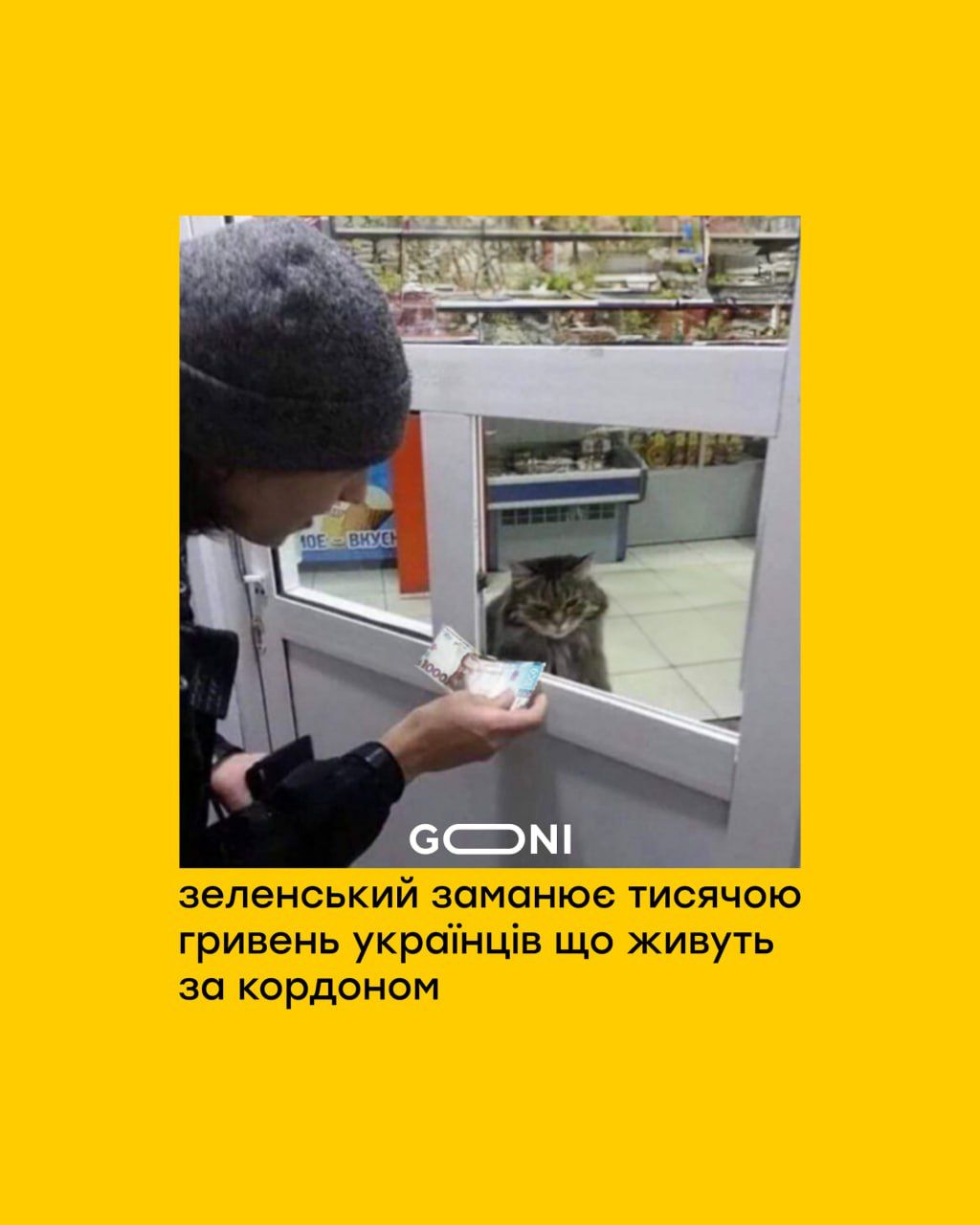 Меми про тисячу Зеленського, в яких українці висловили своє обурення - фото 663471
