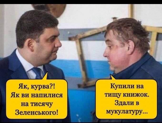 Мемы про тысячу Зеленского, в которых украинцы выразили свое возмущение - 663472 Мемы про тысячу Зеленского, в которых украинцы выразили свое возмущение - фото 663472