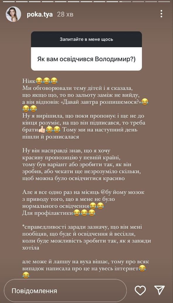 Як Остапчук зробив пропозицію Полтавській - фото 663519
