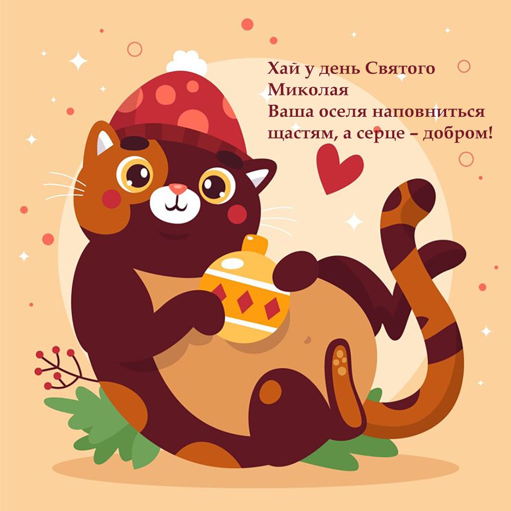 День Святого Миколая картинки прикольні - 663778 День Святого Миколая картинки прикольні - фото 663778