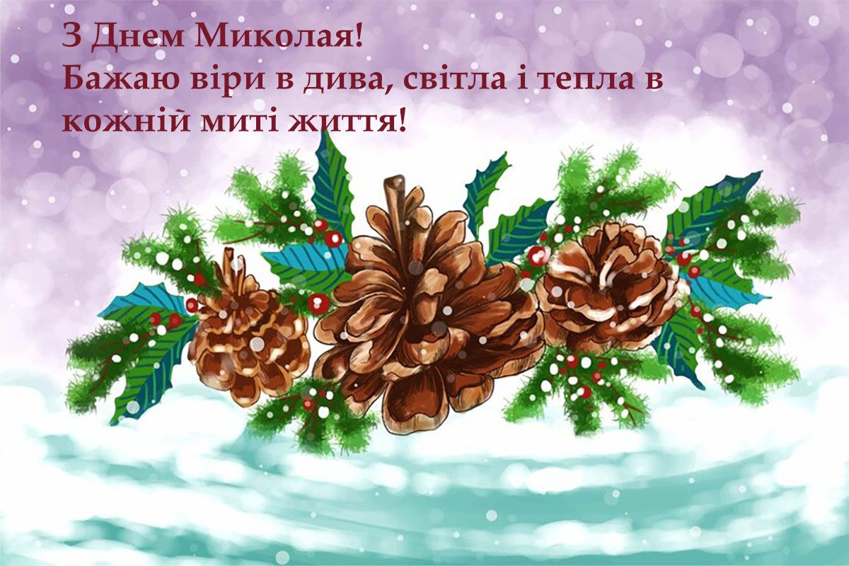 Святого Миколая прикольні картинки - 663782 Святого Миколая прикольні картинки - фото 663782