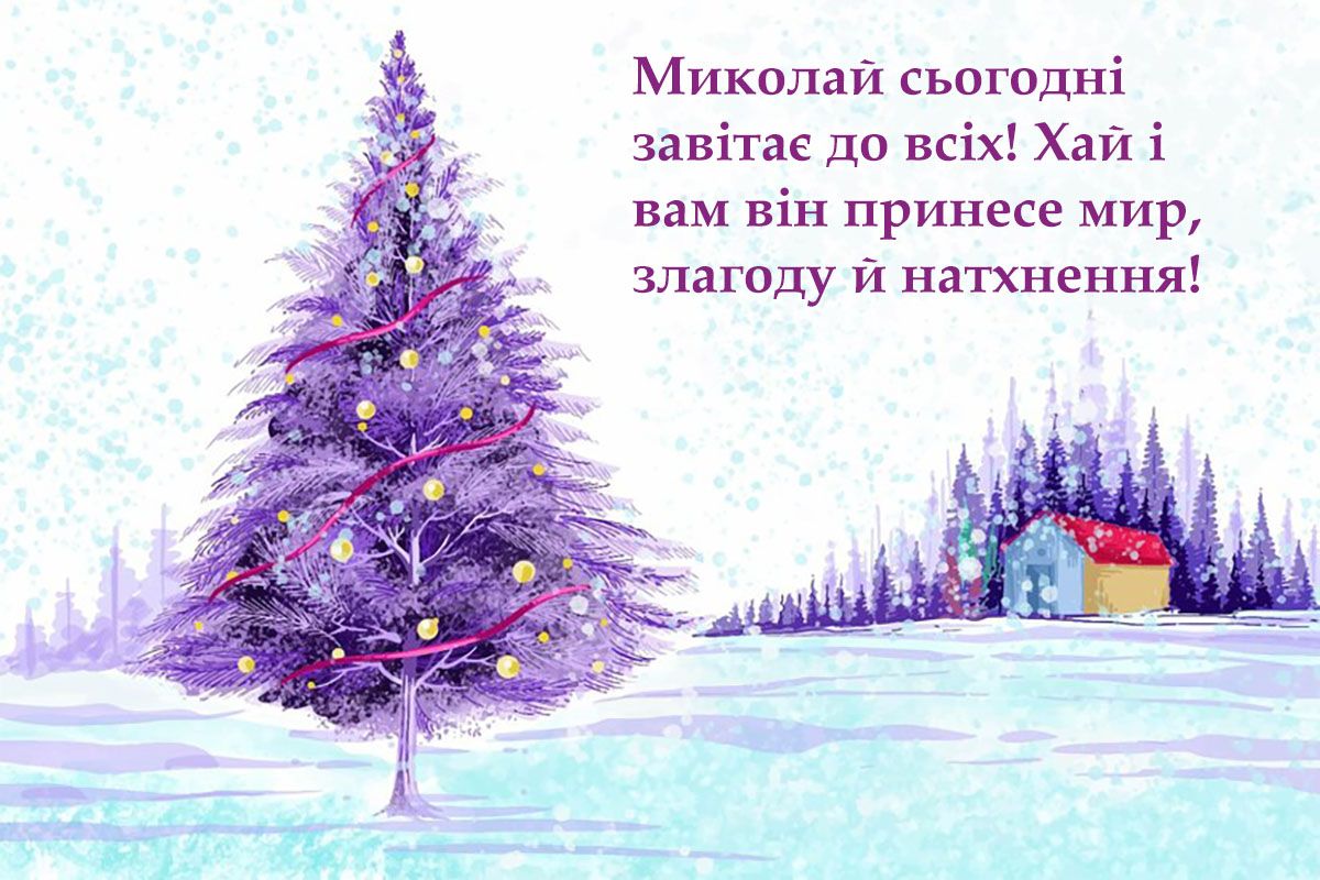 з днем святого Миколая картинки українською 6 грудня - 663797 з днем святого Миколая картинки українською 6 грудня - фото 663797