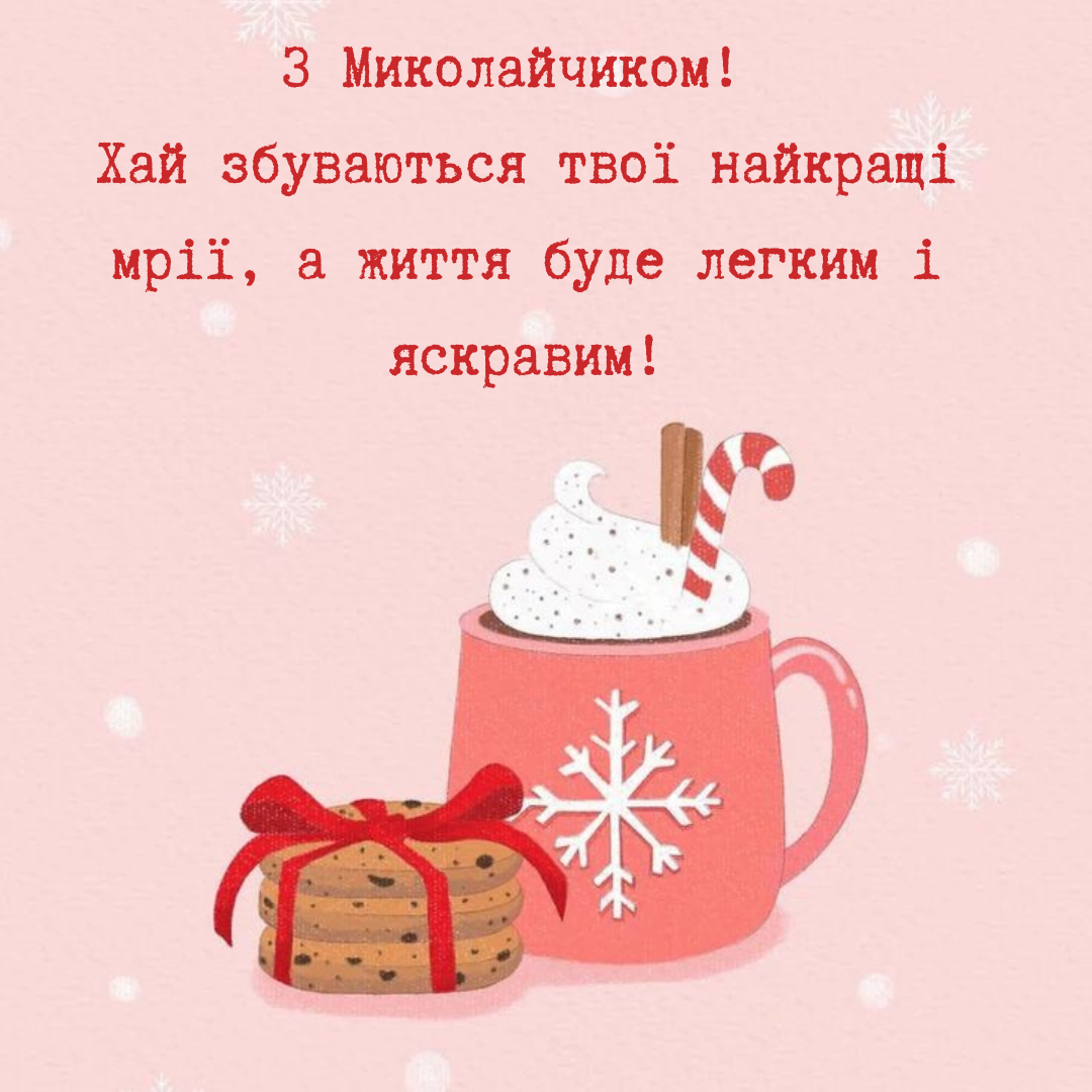 Оригинальные открытки с Николаем для твоих друзей и искренние поздравления своими словами - 663867 Оригинальные открытки с Николаем для твоих друзей и искренние поздравления своими словами - фото 663867