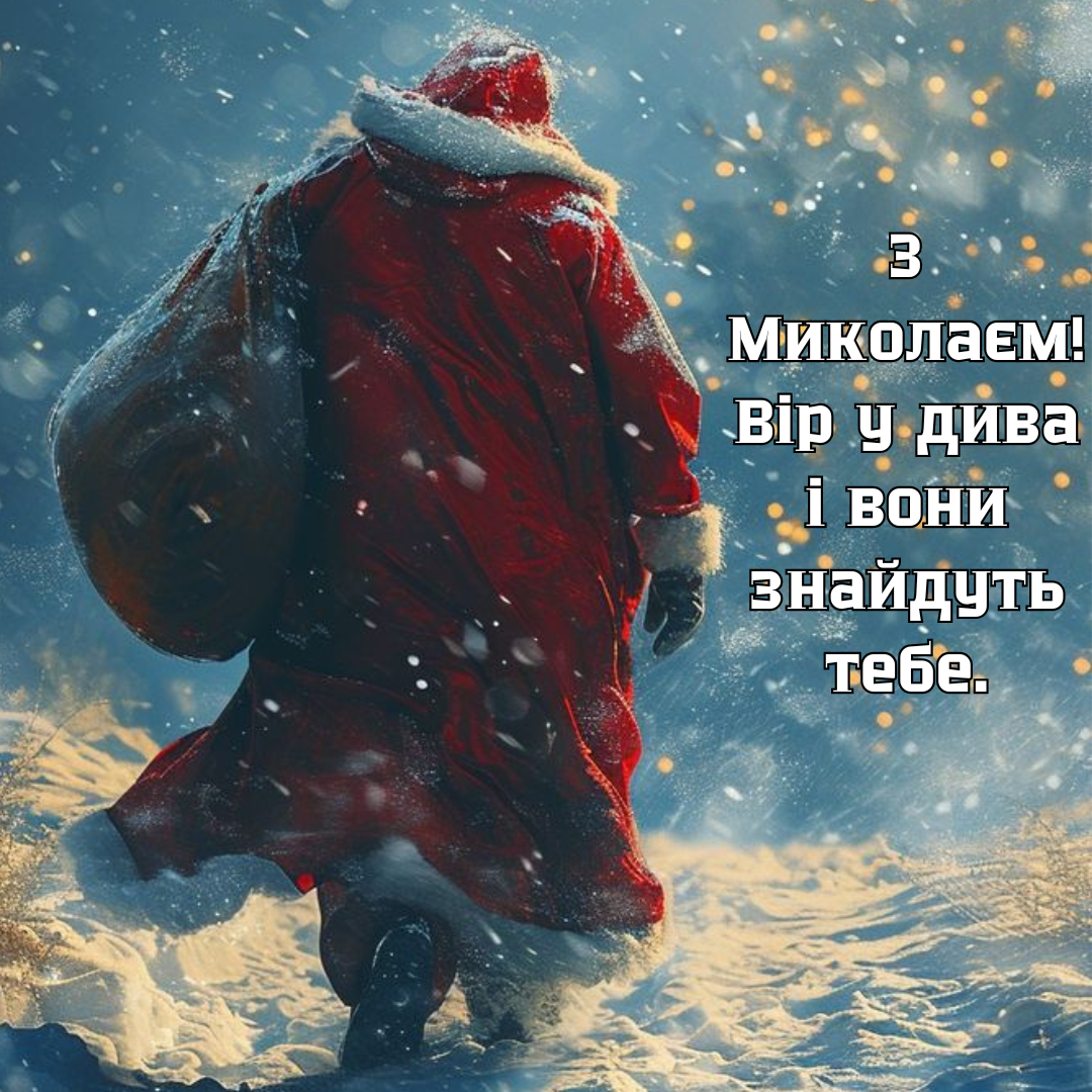Оригинальные открытки с Николаем для твоих друзей и искренние поздравления своими словами - 663869 Оригинальные открытки с Николаем для твоих друзей и искренние поздравления своими словами - фото 663869