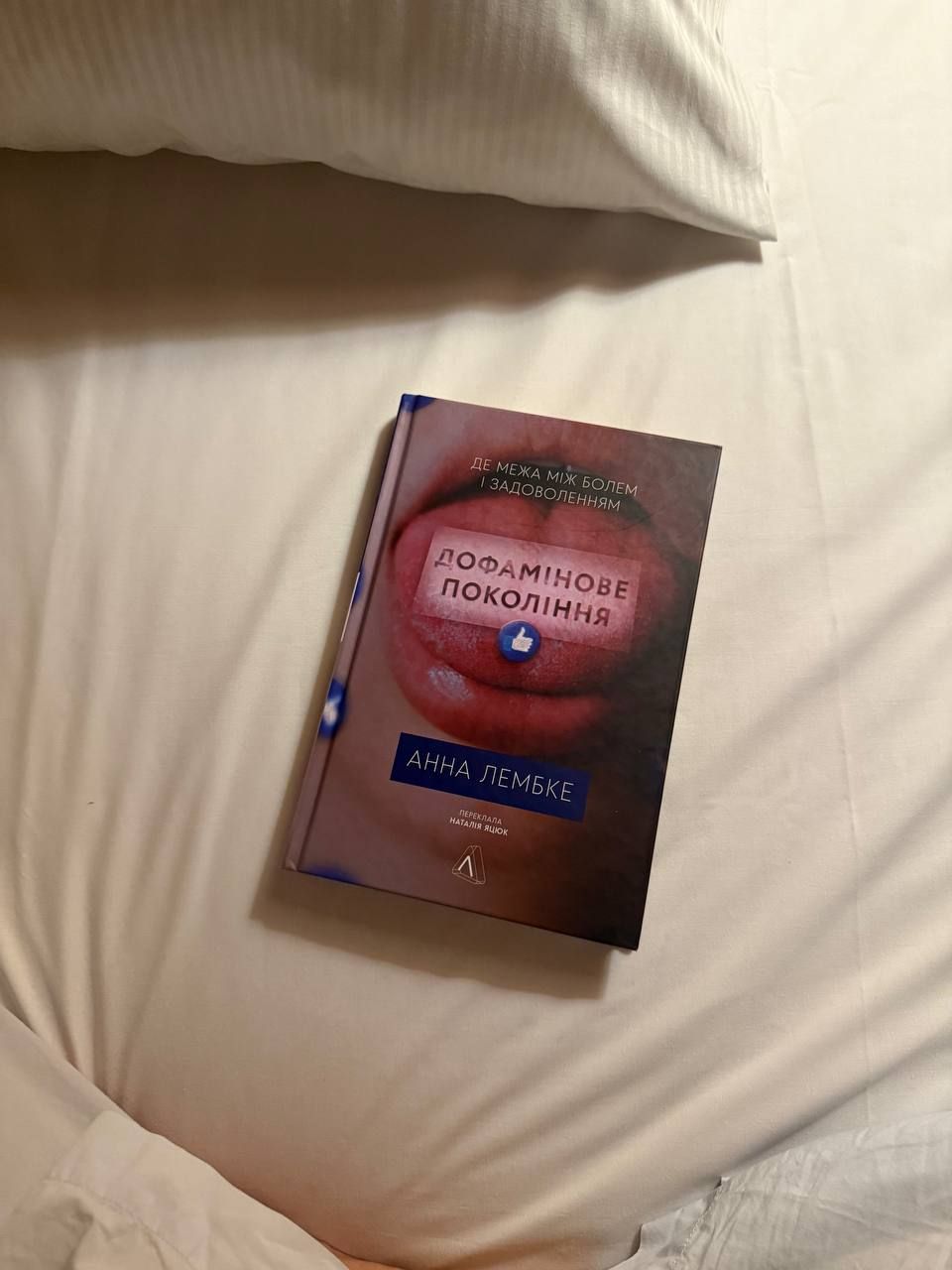 Зимове чтиво: Надя Дорофєєва поділилася класною книгою про залежності, яку зараз читає - фото 663956