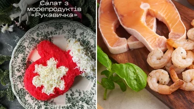 Ефектний і дуже швидкий новорічний салат із морепродуктів "Рукавичка"