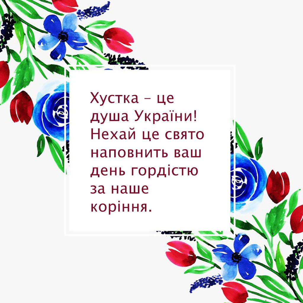 Оригинальные поздравления с Днем украинского платка 2024 - красочные картинки и интересная проза, которая согреет твою душу - фото 664187