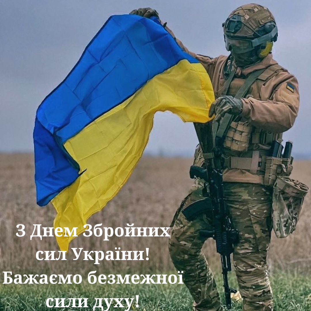 Крутые открытки с Днем ВСУ: теплые пожелания нашим защитникам - 664222 Крутые открытки с Днем ВСУ: теплые пожелания нашим защитникам - фото 664222