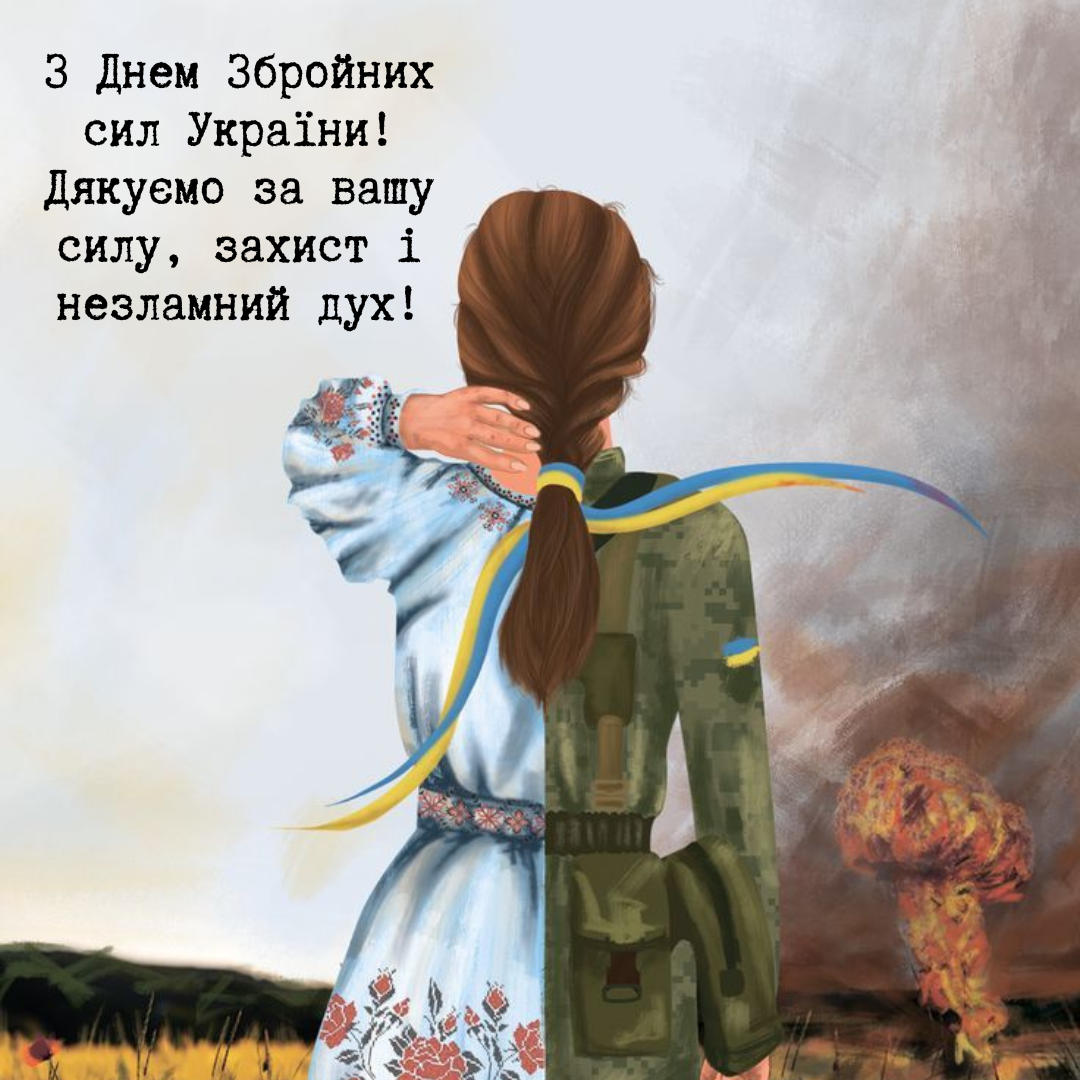 Крутые открытки с Днем ВСУ: теплые пожелания нашим защитникам - 664225 Крутые открытки с Днем ВСУ: теплые пожелания нашим защитникам - фото 664225