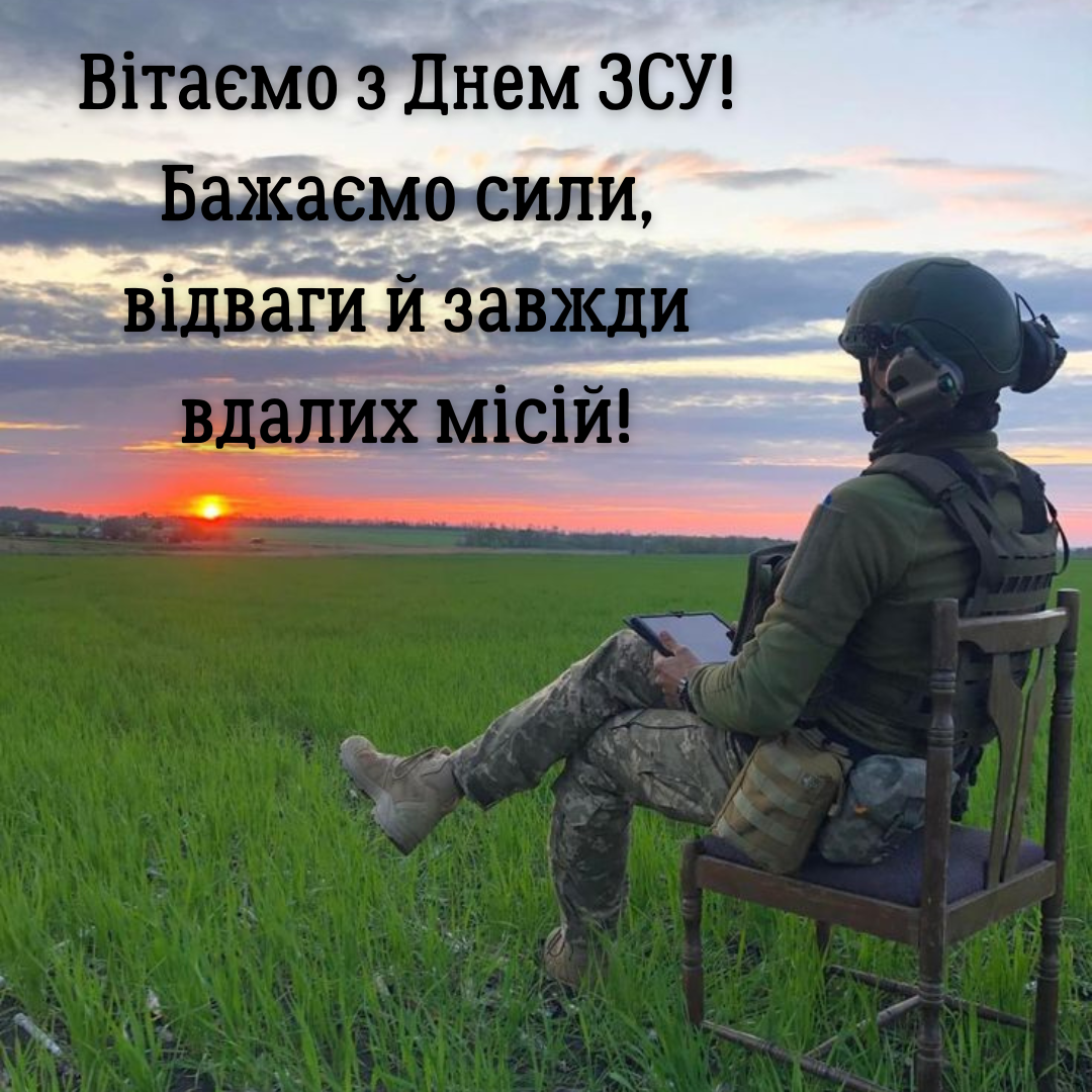 Крутые открытки с Днем ВСУ: теплые пожелания нашим защитникам - 664229 Крутые открытки с Днем ВСУ: теплые пожелания нашим защитникам - фото 664229
